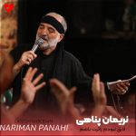 دانلود مداحی لایق نبودم زائرت باشم از نریمان پناهی